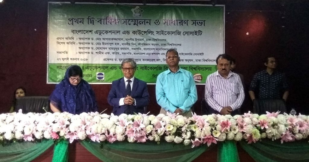 বিইসিপিএস এর প্রথম দ্বি-বার্ষিক সম্মেলন অনুষ্ঠিত