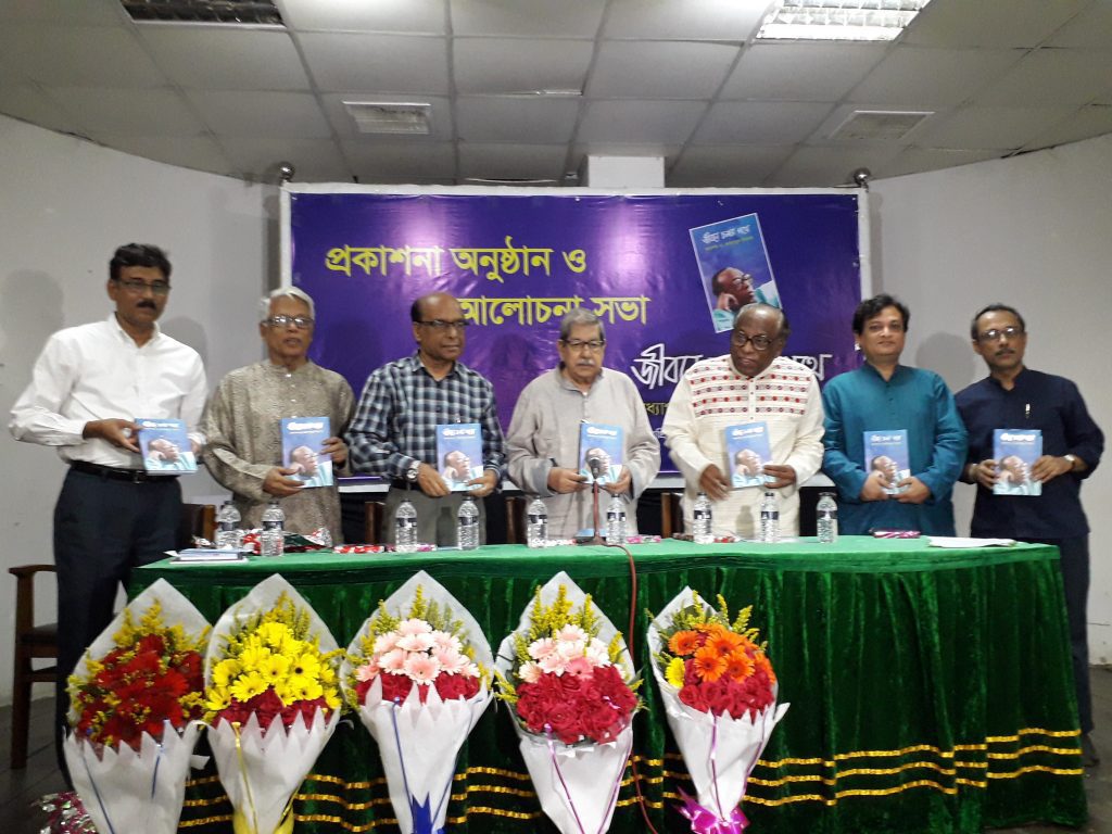 অধ্যাপক ডা. হেদায়েতুল ইসলাম এর আত্মজীবনী গ্রন্থের মোড়ক উন্মোচন