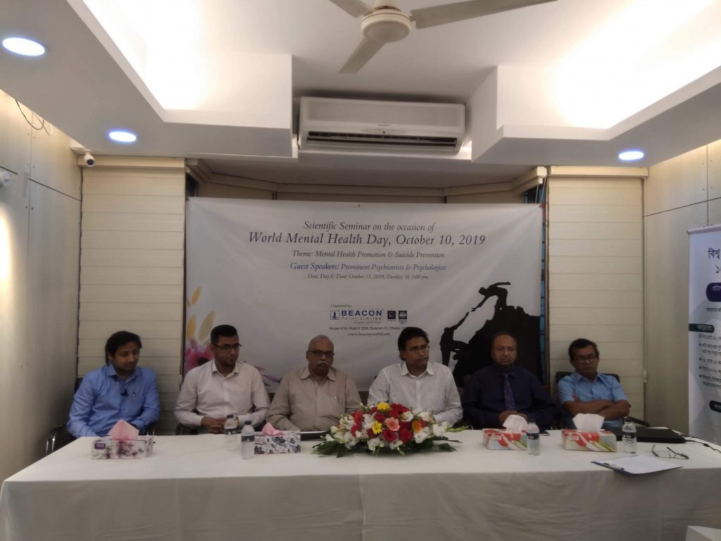 বীকন পয়েন্টে মানসিক স্বাস্থ্য দিবস উপলক্ষে আলোচনা সভা অনুষ্ঠিত