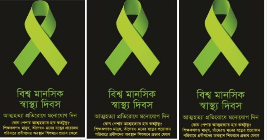 মানসিক স্বাস্থ্যের নানা বিষয়ে সমৃদ্ধ মনের খবর মাসিক ম্যাগাজিনের অক্টোবর সংখ্যা