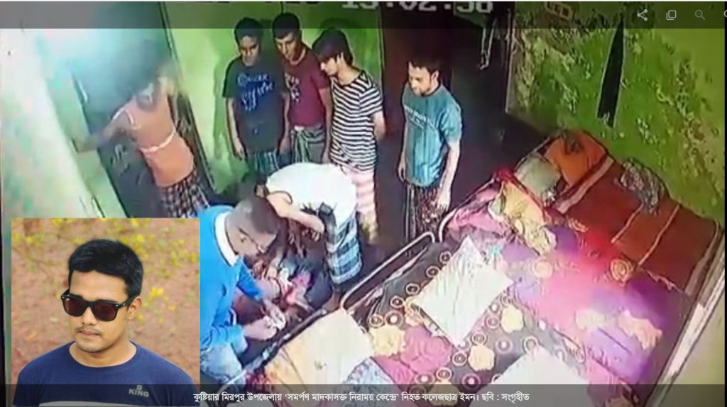 মাদকাসক্তি পুনর্বাসন কেন্দ্রে
