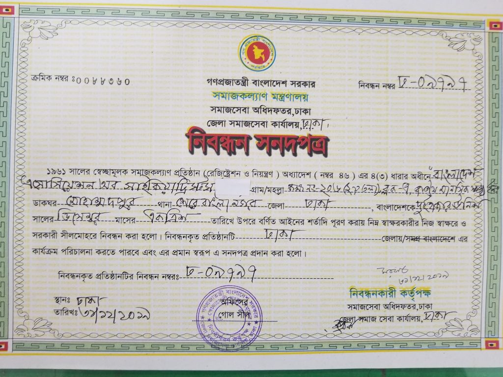 বাংলাদেশ এসোসিয়েশন অব সাইকিয়াট্রিস্ট পেল সমাজসেবা অধিদপ্তরের নিবন্ধন