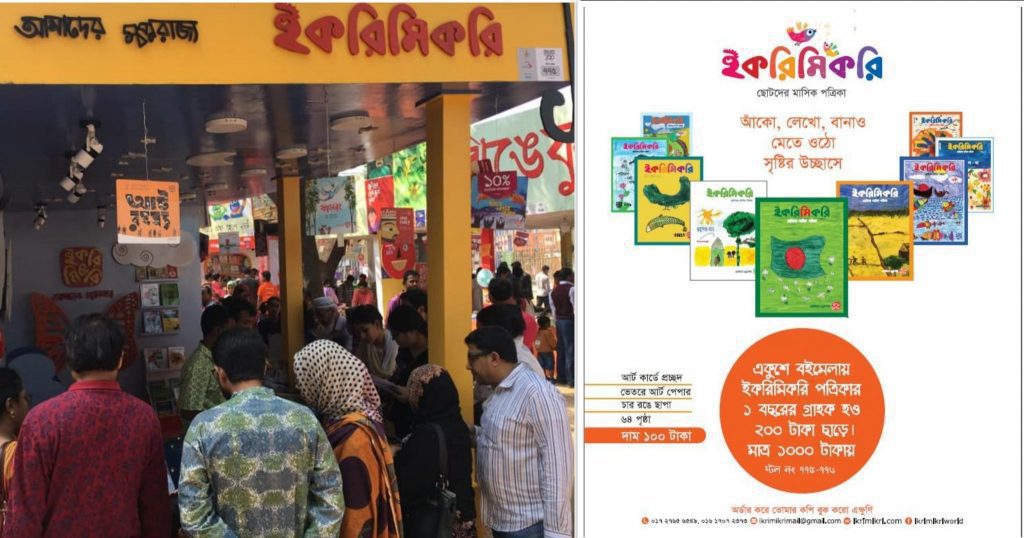 বই যেন শিশুদের আনন্দের উৎস হয়ে ওঠে: মাহবুবুল হক
