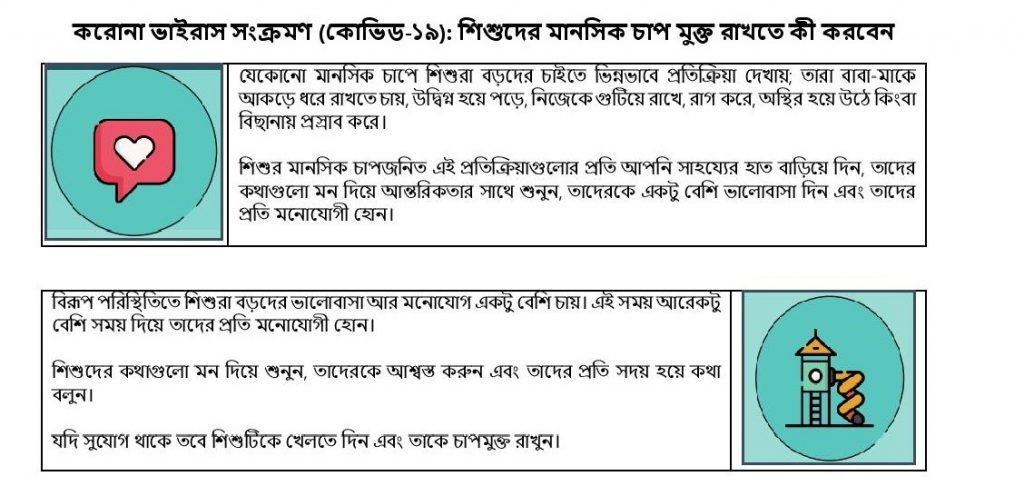 করোনা ভাইরাস: শিশুদের মানসিক চাপ মুক্ত রাখতে কী করবেন