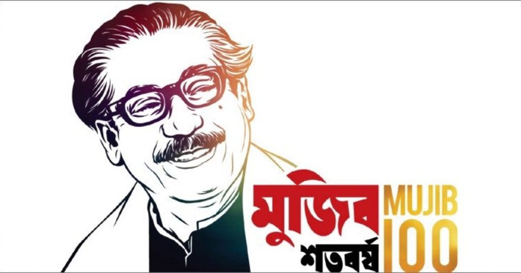 বঙ্গবন্ধুর জন্মদিন আজ