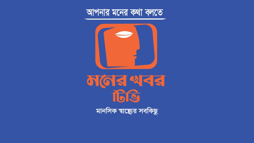 মনের খবর টিভি