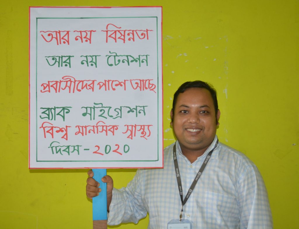 অভিবাসী কর্মীদের ৭৪ শতাংশই মানসিক চাপে থাকেন: ব্র্যাক