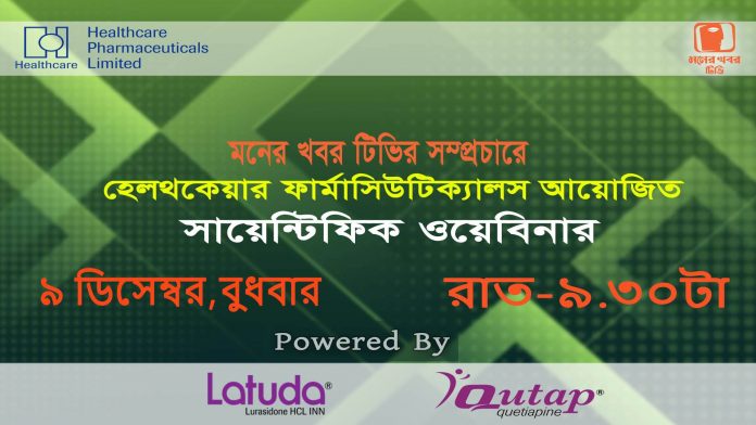 হেলথকেয়ার ফার্মার সায়েন্টিফিক ওয়েবিনার বুধবার রাতে মনের খবর টিভিতে