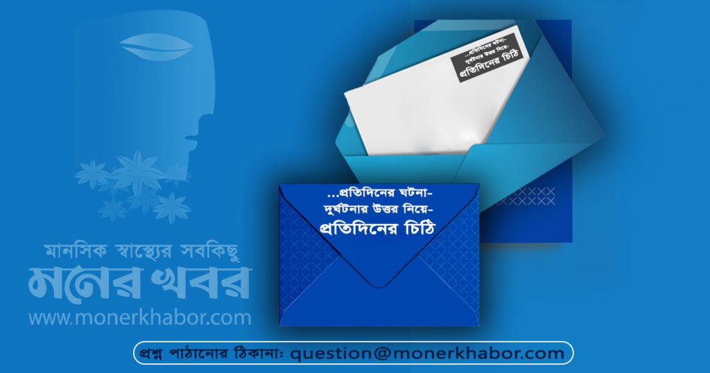 প্রতিদিনের চিঠি