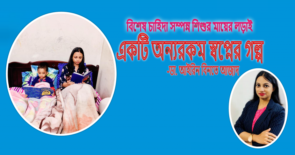 একটি অন্যরকম স্বপ্নের গল্প একটি অন্যরকম স্বপ্নের গল্প