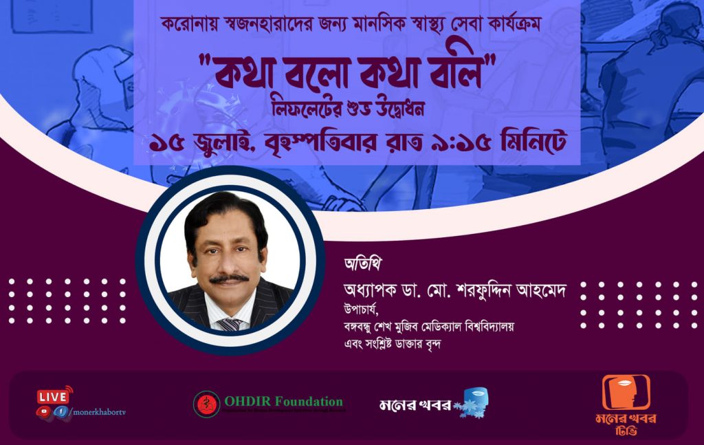 কথা বলো কথা বলি