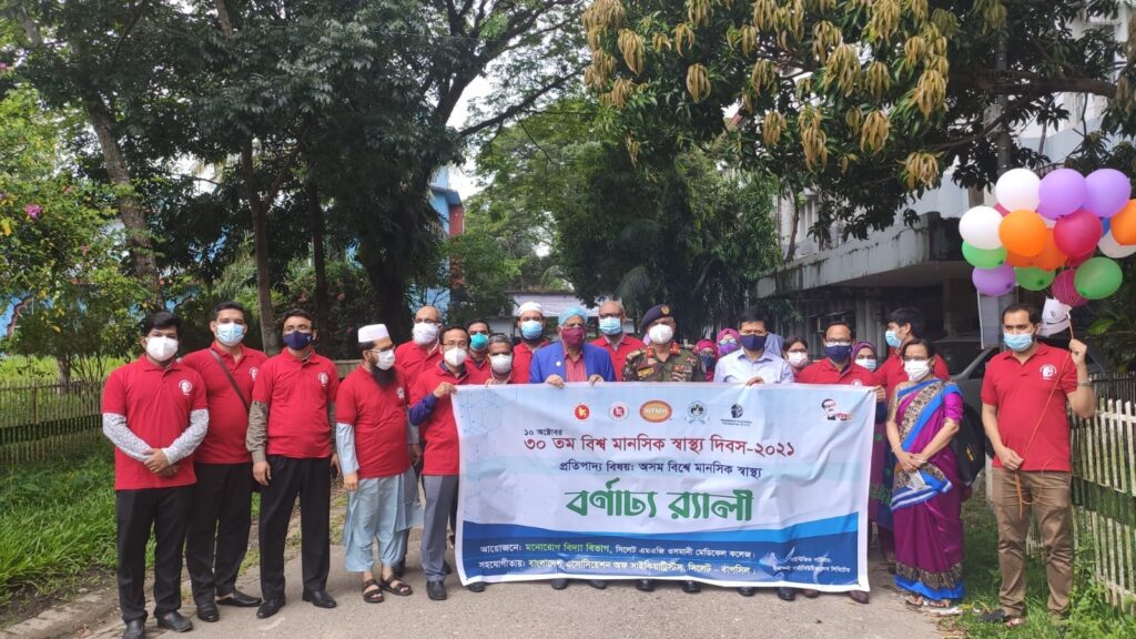 মানসিক স্বাস্থ্য দিবস উপলক্ষে সিলেট ওসমানী মেডিক্যালে র‌্যালি ও আলোচনা সভা অনুষ্ঠিত
