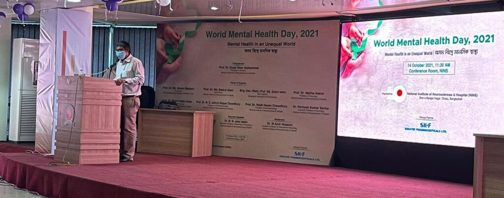 বিশ্ব মানসিক স্বাস্থ্য দিবস উপলক্ষে ন্যাশনাল ইনস্টিটিউট অব নিউরোসায়েন্স ও হাসপাতালে আলোচনা সভা