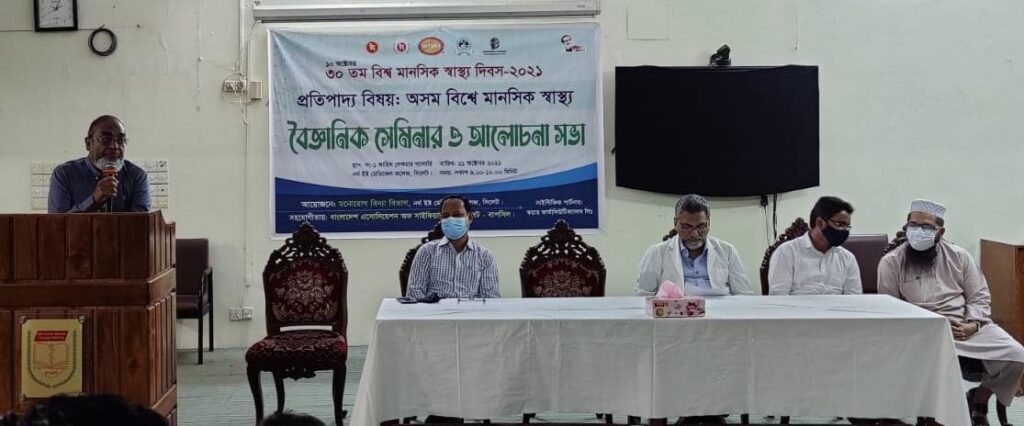 সিলেটের নর্থ ইষ্ট মেডিকেল কলেজ বিশ্ব মানসিক স্বাস্থ্য দিবস পালিত