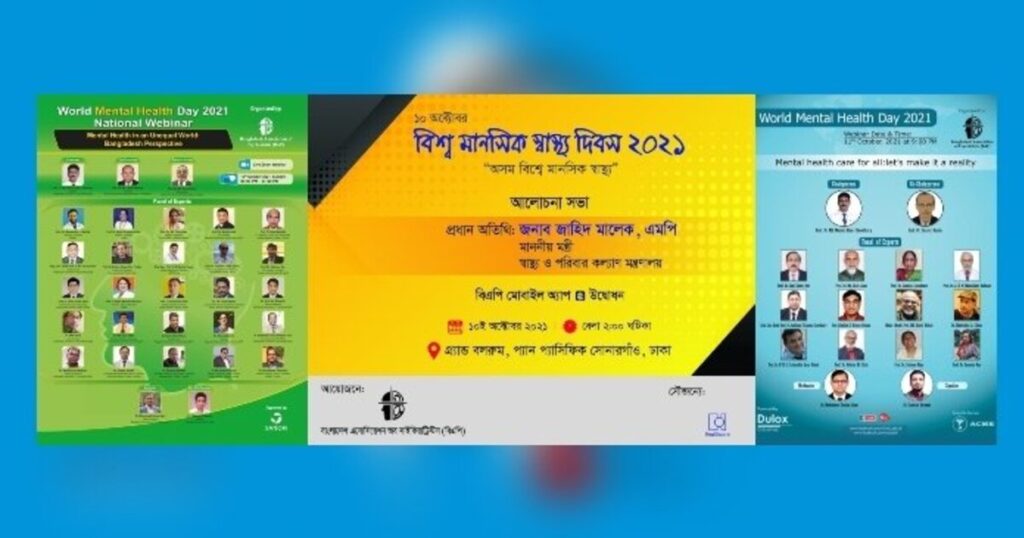 মানসিক স্বাস্থ্য দিবস