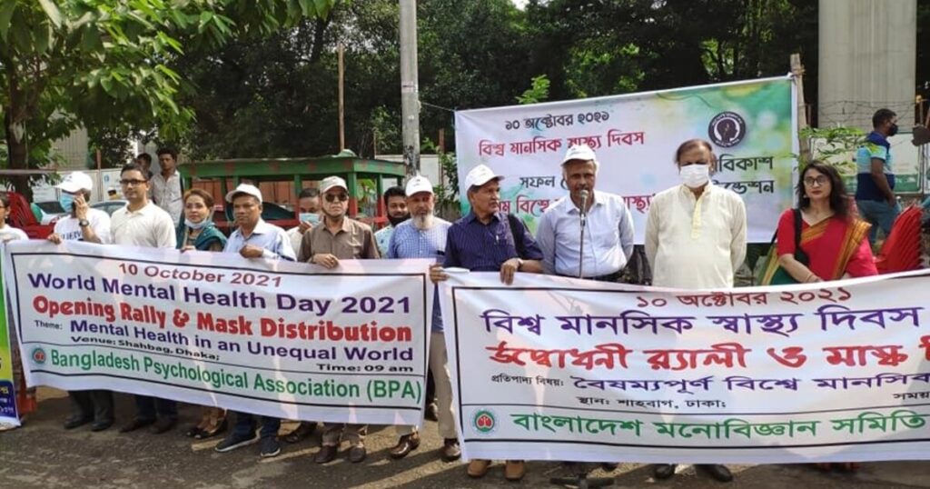 বিশ্ব মানসিক দিবসে শাহবাগে বাংলাদেশ সাইকোলজিক্যাল এসোসিয়েশনের মানববন্ধন
