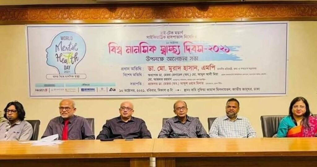 হেলথ টিভির আয়োজনে বিশ্ব মানসিক স্বাস্থ্য দিবসের আলোচনা সভা হেলথ টিভির আয়োজনে বিশ্ব মানসিক স্বাস্থ্য দিবসের আলোচনা সভা