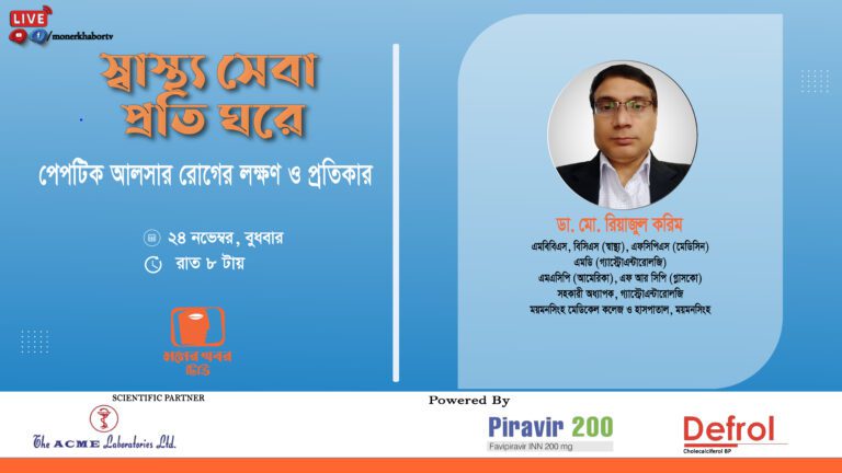 পেপটিক আলসার আর গ্যাষ্ট্রিক এক নয় পেপটিক আলসার আর গ্যাষ্ট্রিক এক নয়