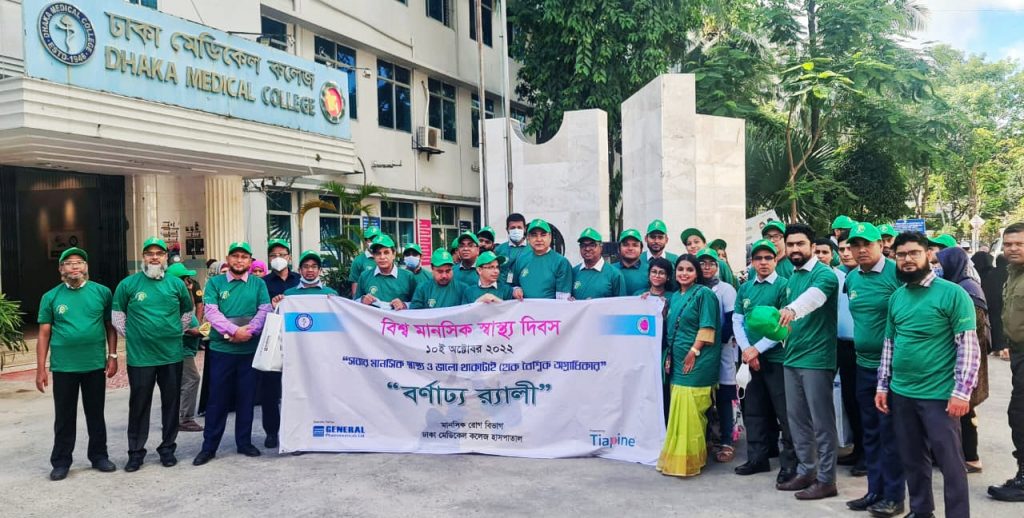 ঢামেকে সজীবতার আবহে বিশ্ব মানসিক স্বাস্থ্য দিবস পালিত