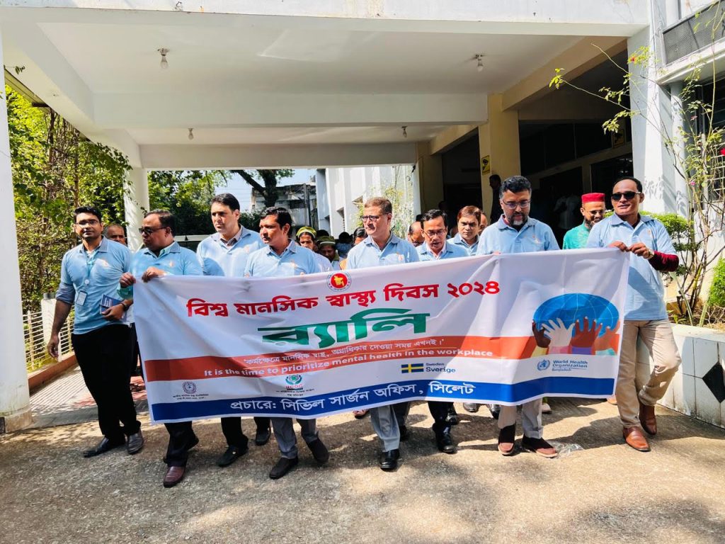 সিলেট সিভিল সার্জন কার্যালয়ে বিশ্ব মানসিক স্বাস্থ্য দিবস ২০২৪ উদযাপন