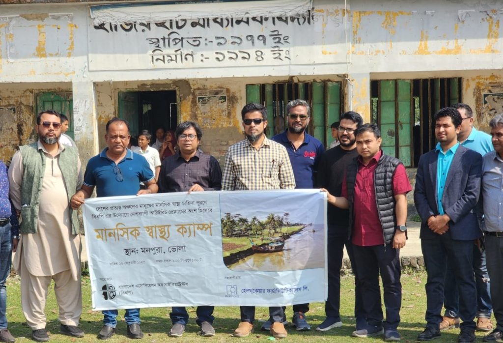 ভোলার মনপুরা উপজেলায় বিএপি’র মানসিক স্বাস্থ্যসেবা ক্যাম্প আয়োজন প্রত্যন্ত অঞ্চলে মানসিক স্বাস্থ্যসেবা বিস্তারে বিএপি’র গুরুত্বপূর্ণ পদক্ষেপ