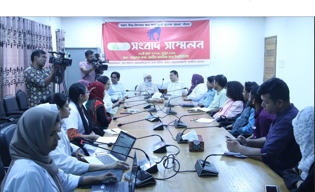 ধর্ষণ: শিশু-কিশোর মনে পরোক্ষ ও প্রত্যক্ষ প্রভাব- শীর্ষক সংবাদ সম্মেলন অনুষ্ঠিত