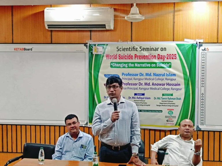 রংপুর মেডিকেল কলেজে বিশ্ব আত্মহত্যা প্রতিরোধ দিবস উপলক্ষে বৈজ্ঞানিক সেমিনার অনুষ্ঠিত