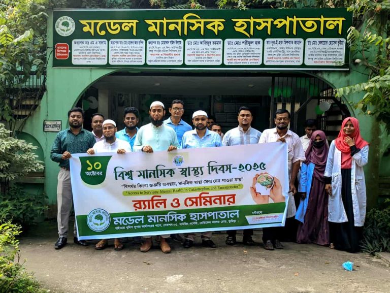 মডেল মানসিক হাসপাতাল, কুমিল্লায় বিশ্ব মানসিক স্বাস্থ্য দিবস ২০২৫ উদযাপন
