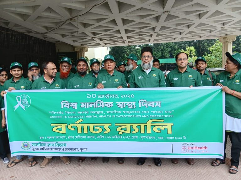 খুলনা মেডিকেল কলেজে বিশ্ব মানসিক স্বাস্থ্য দিবস ২০২৫ উপলক্ষে বর্ণাঢ্য অনুষ্ঠান