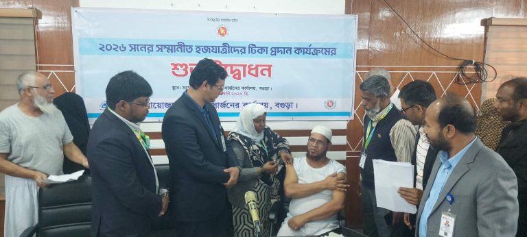 বগুড়ায় হজযাত্রীদের টিকাদান কার্যক্রমের উদ্বোধন: সুস্থতা ও নিরাপদ যাত্রায় সিভিল সার্জনের দিক-নির্দেশনা বগুড়ায় হজযাত্রীদের টিকাদান কার্যক্রমের উদ্বোধন: সুস্থতা ও নিরাপদ যাত্রায় সিভিল সার্জনের দিক-নির্দেশনা
