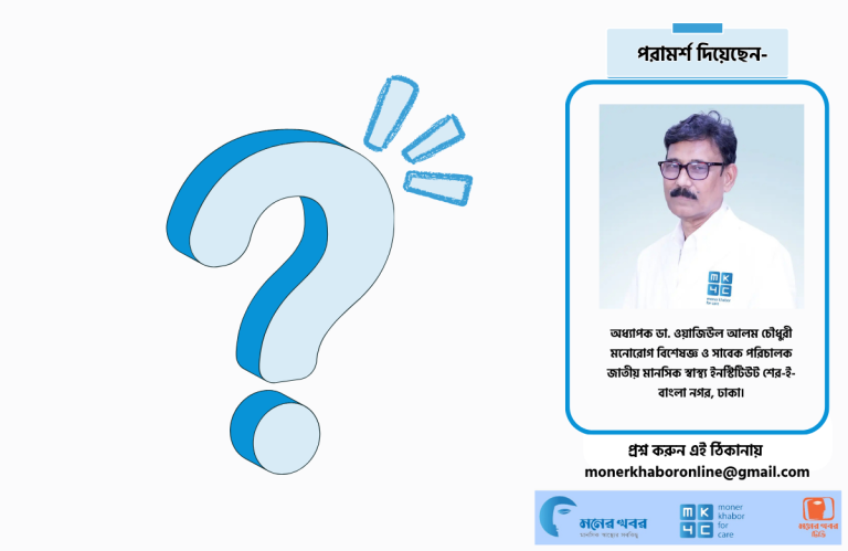 আমার দুশ্চিন্তা হয়, আর বড় সমস্যা হলো লোকজন আমাকে খারাপ চোখে দেখে।
